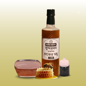 সুন্দরবনের প্রাকৃতিক চাকের মধু - খাঁটি ও অপ্রসেসড