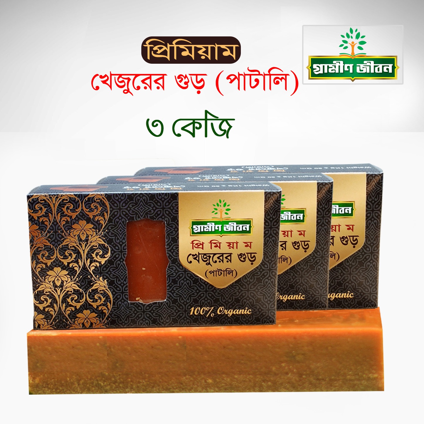 Grameen Jibon Khejurer Gur (Patali) 3kg