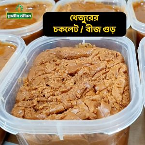 Special Chocolate Khejur Gur –  চকলেট গুড় 2 KG